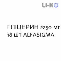 ГЛИЦЕРИН - GLICEROLO для взрослых суппозитории 2250 мг 18 шт ALFASIGMA