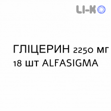 ГЛИЦЕРИН - GLICEROLO для взрослых суппозитории 2250 мг 18 шт ALFASIGMA