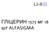 ГЛИЦЕРИН - GLICEROLO для детей суппозитории 1375 мг 18 шт ALFASIGMA