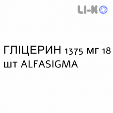 ГЛИЦЕРИН - GLICEROLO для детей суппозитории 1375 мг 18 шт ALFASIGMA
