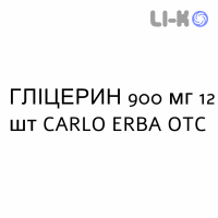 ГЛИЦЕРИН - GLICEROLO для новорожденных суппозитории 900 мг 12 шт CARLO ERBA