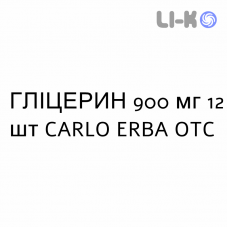 ГЛИЦЕРИН - GLICEROLO для новорожденных суппозитории 900 мг 12 шт CARLO ERBA