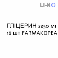 ГЛИЦЕРИН - GLICEROLO для взрослых суппозитории 2250 мг 18 шт FARMAKOPEA