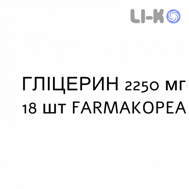 ГЛИЦЕРИН - GLICEROLO для взрослых суппозитории 2250 мг 18 шт FARMAKOPEA ГЛИЦЕРИН - GLICEROLO для взрослых суппозитории 2250 мг 18 шт FARMAKOPEA