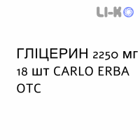 ГЛИЦЕРИН - GLICEROLO для взрослых суппозитории 2250 мг 18 шт CARLO ERBA