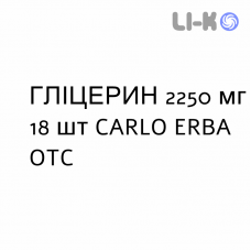 ГЛИЦЕРИН - GLICEROLO для взрослых суппозитории 2250 мг 18 шт CARLO ERBA