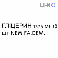 ГЛИЦЕРИН - GLICEROLO для детей суппозитории 1375 мг 18 шт NEW FA.DEM.