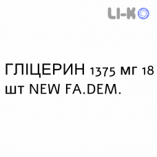 ГЛИЦЕРИН - GLICEROLO для детей суппозитории 1375 мг 18 шт NEW FA.DEM.