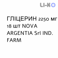ГЛИЦЕРИН - GLICEROLO для взрослых суппозитории 2250 мг 18 шт NOVA ARGENTIA