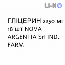 ГЛИЦЕРИН - GLICEROLO для взрослых суппозитории 2250 мг 18 шт NOVA ARGENTIA