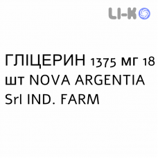 ГЛИЦЕРИН - GLICEROLO для детей суппозитории 1375 мг 18 шт NOVA ARGENTIA