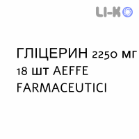 ГЛИЦЕРИН - GLICEROLO для взрослых суппозитории 2250 мг 18 шт AEFFE FARMACEUTICI