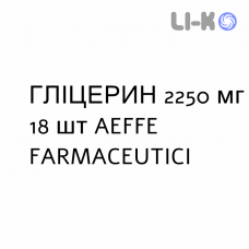 ГЛИЦЕРИН - GLICEROLO для взрослых суппозитории 2250 мг 18 шт AEFFE FARMACEUTICI