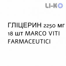 ГЛИЦЕРИН - GLICEROLO для взрослых суппозитории 2250 мг 18 шт MARCO VITI FARMACEUTICI
