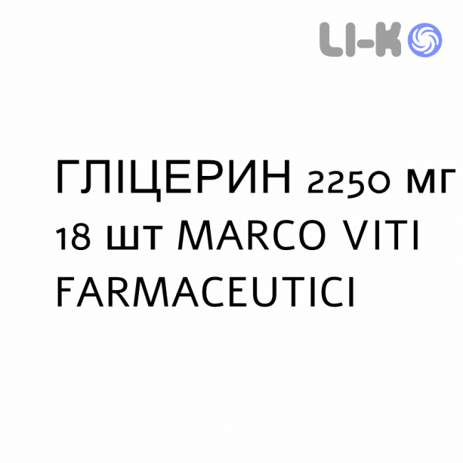 ГЛИЦЕРИН - GLICEROLO для взрослых суппозитории 2250 мг 18 шт MARCO VITI FARMACEUTICI ГЛИЦЕРИН - GLICEROLO для взрослых суппозитории 2250 мг 18 шт MARCO VITI FARMACEUTICI