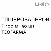 ГЛІЦЕРОВАЛЕРОВІТ - GLICEROVALEROVIT таблетки покриті 100 мг 50 шт TEOFARMA