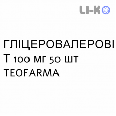 ГЛИЦЕРОВАЛЕРОВИТ - GLICEROVALEROVIT таблетки в оболочке 100 мг 50 шт TEOFARMA