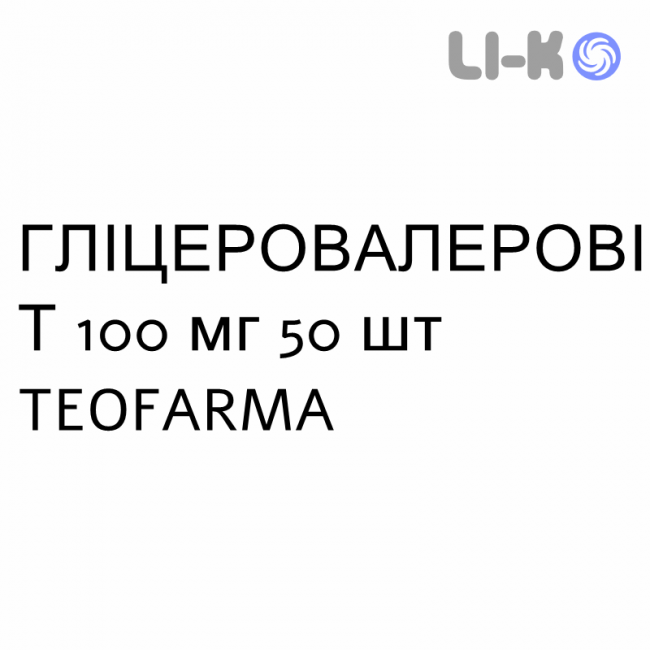 ГЛИЦЕРОВАЛЕРОВИТ - GLICEROVALEROVIT таблетки в оболочке 100 мг 50 шт TEOFARMA ГЛИЦЕРОВАЛЕРОВИТ - GLICEROVALEROVIT таблетки в оболочке 100 мг 50 шт TEOFARMA