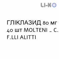 ГЛИКЛАЗИД - GLICLAZIDE таблетки 80 мг 40 шт MOLTENI