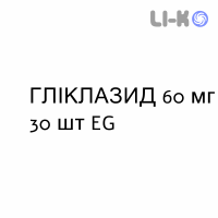 ГЛИКЛАЗИД - GLICLAZIDE таблетки модифицированные 60 мг 30 шт EG