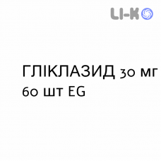 ГЛИКЛАЗИД - GLICLAZIDE таблетки модифицированные 30 мг 60 шт EG