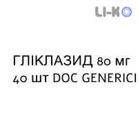 ГЛИКЛАЗИД - GLICLAZIDE таблетки делимые 80 мг 40 шт DOC GENERICI