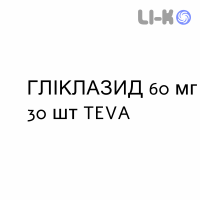 ГЛИКЛАЗИД - GLICLAZIDE таблетки модифицированные 60 мг 30 шт TEVA