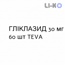 ГЛИКЛАЗИД - GLICLAZIDE таблетки модифицированные 30 мг 60 шт TEVA