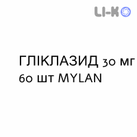 ГЛИКЛАЗИД - GLICLAZIDE таблетки модифицированные 30 мг 60 шт MYLAN
