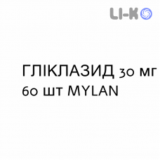 ГЛИКЛАЗИД - GLICLAZIDE таблетки модифицированные 30 мг 60 шт MYLAN