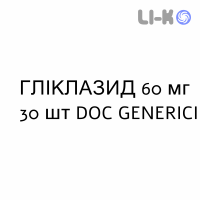 ГЛИКЛАЗИД - GLICLAZIDE таблетки модифицированные 60 мг 30 шт DOC GENERICI