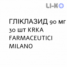 ГЛИКЛАЗИД - GLICLAZIDE таблетки модифицированные 90 мг 30 шт KRKA FARMACEUTICI