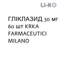 ГЛИКЛАЗИД - GLICLAZIDE таблетки модифицированные 30 мг 60 шт KRKA FARMACEUTICI