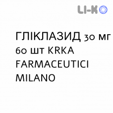 ГЛИКЛАЗИД - GLICLAZIDE таблетки модифицированные 30 мг 60 шт KRKA FARMACEUTICI