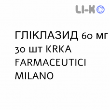 ГЛИКЛАЗИД - GLICLAZIDE таблетки модифицированные 60 мг 30 шт KRKA FARMACEUTICI