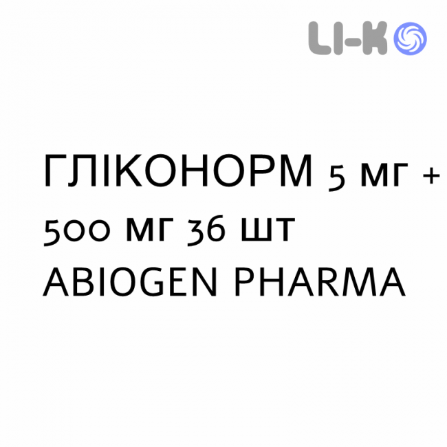 ГЛИКОНОРМ - GLICONORM таблетки в оболочке 5 мг + 500 мг 36 шт ABIOGEN PHARMA ГЛИКОНОРМ - GLICONORM таблетки в оболочке 5 мг + 500 мг 36 шт ABIOGEN PHARMA