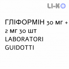 ГЛИФОРМИН - GLIFORMIN таблетки 30 мг + 2 мг 30 шт LABORATORI GUIDOTTI