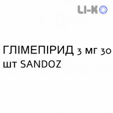 ГЛИМЕПИРИД - GLIMEPIRIDE таблетки делимые 3 мг 30 шт SANDOZ