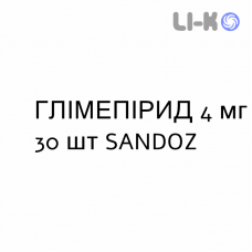 ГЛИМЕПИРИД - GLIMEPIRIDE таблетки делимые 4 мг 30 шт SANDOZ