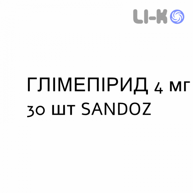 ГЛИМЕПИРИД - GLIMEPIRIDE таблетки делимые 4 мг 30 шт SANDOZ ГЛИМЕПИРИД - GLIMEPIRIDE таблетки делимые 4 мг 30 шт SANDOZ