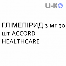 ГЛИМЕПИРИД - GLIMEPIRIDE таблетки 3 мг 30 шт ACCORD HEALTHCARE
