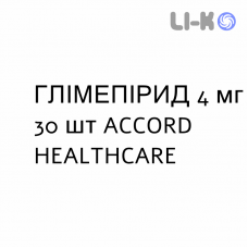 ГЛИМЕПИРИД - GLIMEPIRIDE таблетки 4 мг 30 шт ACCORD HEALTHCARE