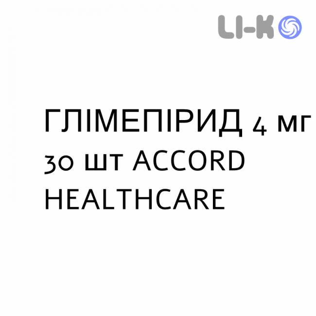 ГЛИМЕПИРИД - GLIMEPIRIDE таблетки 4 мг 30 шт ACCORD HEALTHCARE ГЛИМЕПИРИД - GLIMEPIRIDE таблетки 4 мг 30 шт ACCORD HEALTHCARE