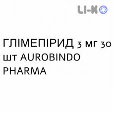 ГЛИМЕПИРИД - GLIMEPIRIDE таблетки делимые 3 мг 30 шт AUROBINDO PHARMA