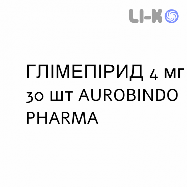 ГЛІМЕПІРИД - GLIMEPIRIDE таблетки подільні 4 мг 30 шт AUROBINDO PHARMA ГЛІМЕПІРИД - GLIMEPIRIDE таблетки подільні 4 мг 30 шт AUROBINDO PHARMA