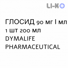 ГЛОСИД - GLOSID сироп 90 мг/мл 1 шт 200 мл DYMALIFE PHARMACEUTICAL