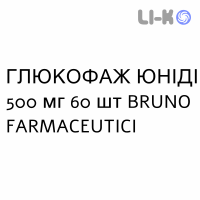 ГЛЮКОФАЖ ЮНІДІ - GLUCOPHAGE UNIDIE таблетки пролонгованої дії 500 мг 60 шт BRUNO FARMACEUTICI