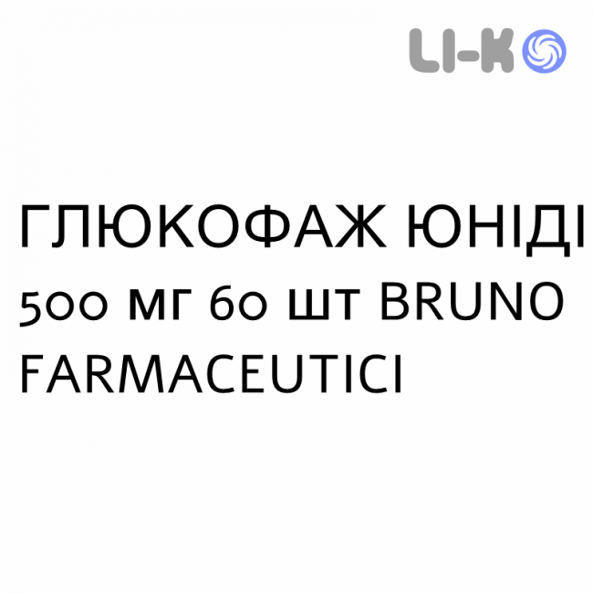 ГЛЮКОФАЖ ЮНИДИ - GLUCOPHAGE UNIDIE таблетки пролонгированные 500 мг 60 шт BRUNO FARMACEUTICI ГЛЮКОФАЖ ЮНИДИ - GLUCOPHAGE UNIDIE таблетки пролонгированные 500 мг 60 шт BRUNO FARMACEUTICI