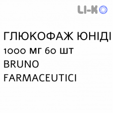 ГЛЮКОФАЖ ЮНИДИ - GLUCOPHAGE UNIDIE таблетки пролонгированные 1000 мг 60 шт BRUNO FARMACEUTICI