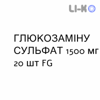 ГЛЮКОЗАМИНА СУЛЬФАТ - GLUCOSAMINA SOLFATO раствор орально 1500 мг 20 шт FG